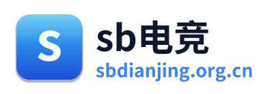 sb电竞